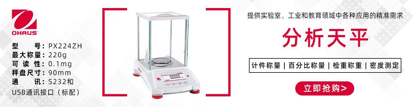 奥豪斯电子天平