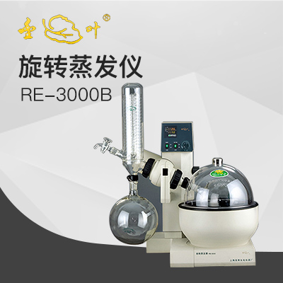 亚荣RE-3000B旋转蒸发仪（金叶）