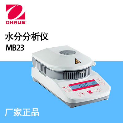 奥豪斯（OHAUS）-MB23ZH水分分析仪