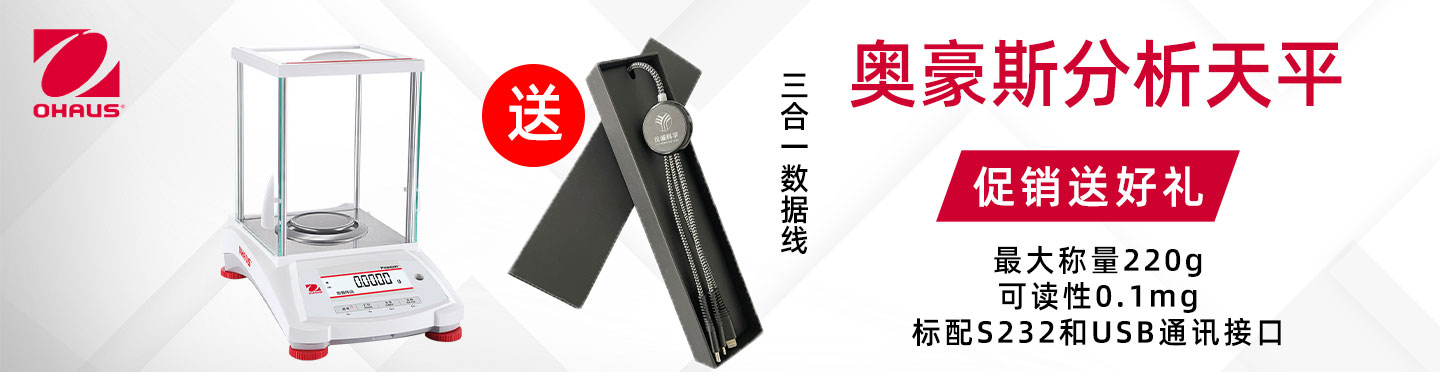 奥豪斯电子天平