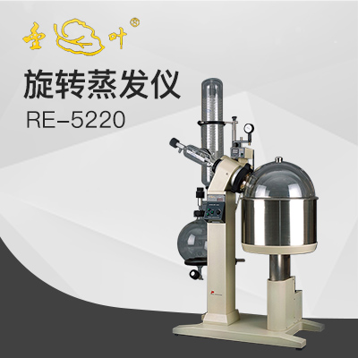 亚荣RE-5220旋转蒸发仪（金叶）