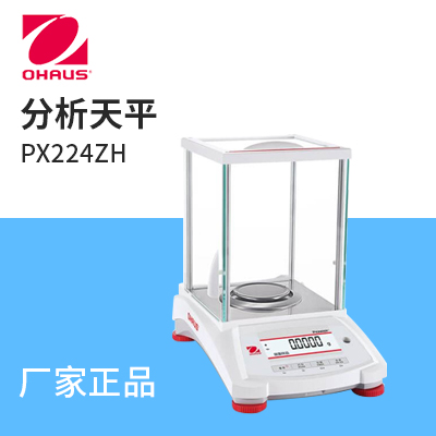 奥豪斯PIONEER® PX系列分析天平PX224ZH