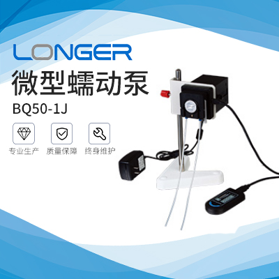保定兰格微型蠕动泵BQ50-1J